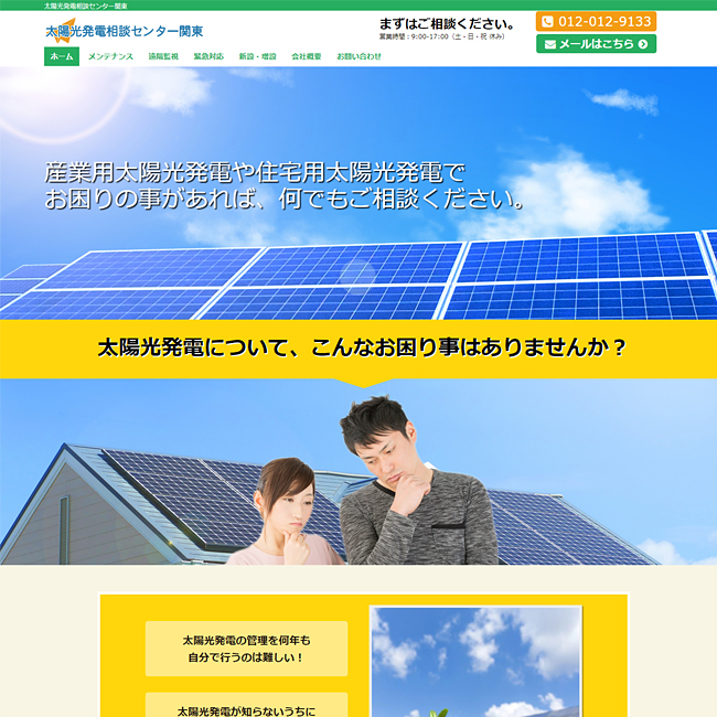 ホームページ制作実績-太陽光発電関連会社